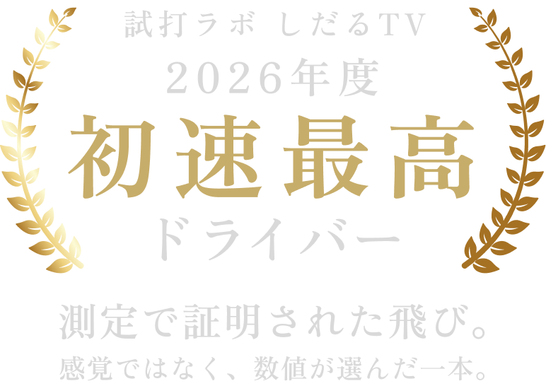 試打ラボ しだるTVで紹介されました